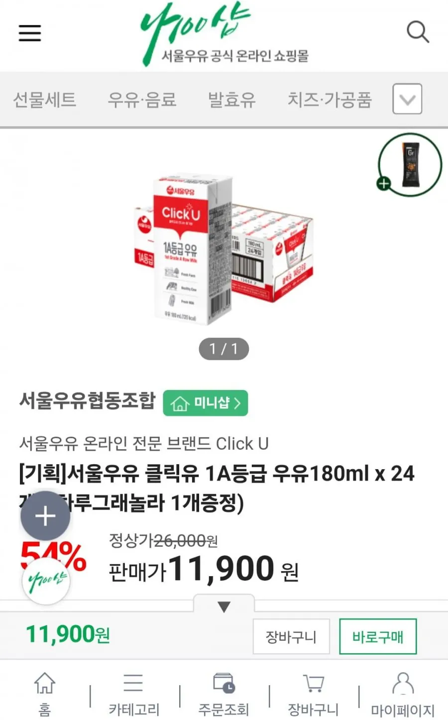 서울우유 클릭유 1A등급 우유180ml x 24개 / 48개 + 하루그래놀라 증정