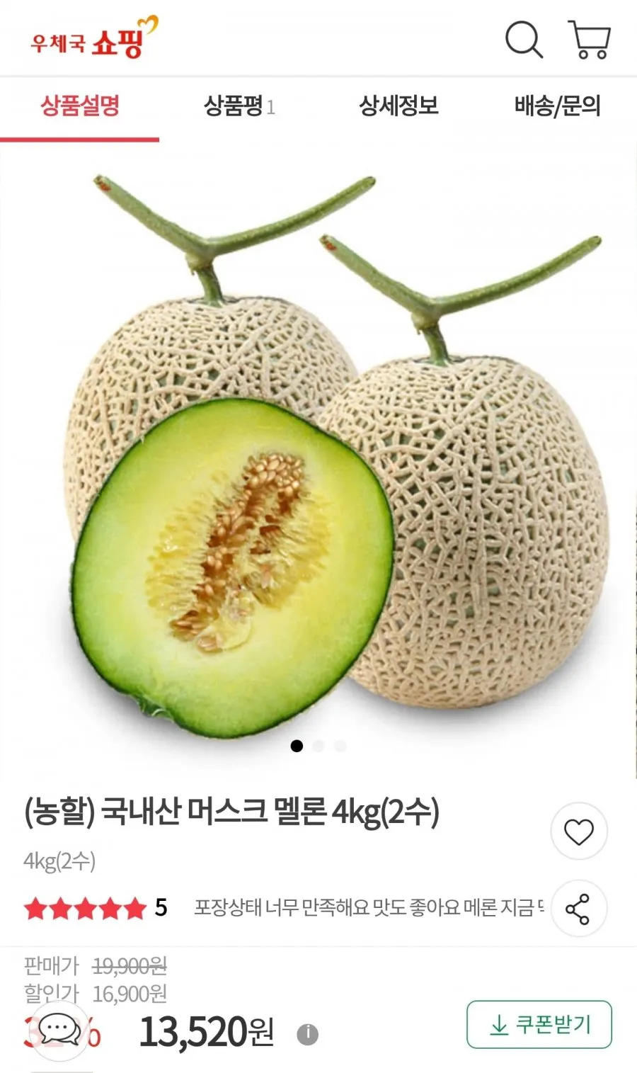 국내산 머스크 멜론 4kg(2수)