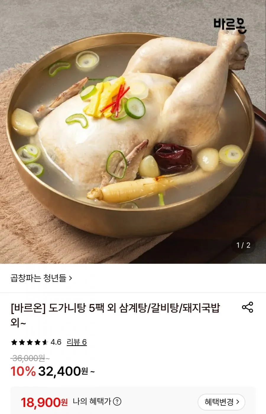 바르온 삼게탕1kg 5팩