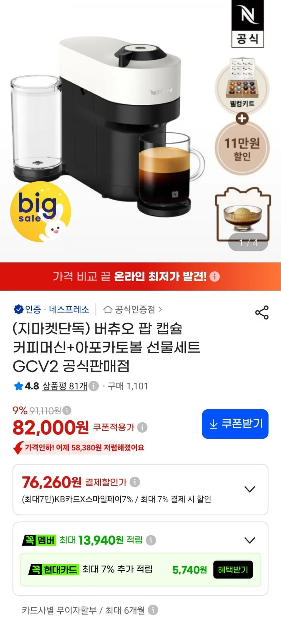 버츄오 팝 캡슐 커피머신+아포카토볼 선물세트
