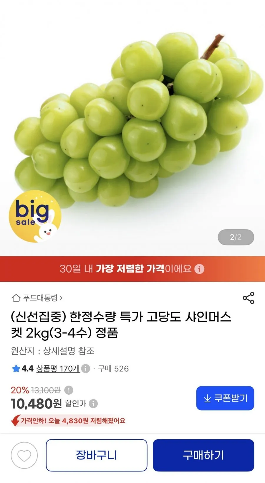 샤인머스켓 2kg(3-4수) 정품
