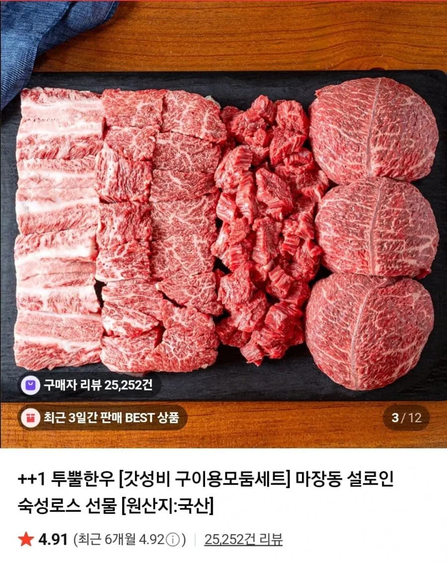 화려한우 1++ 갓성비 모듬구이A 600g