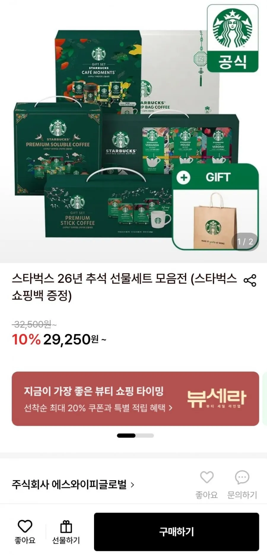 스타벅스 26년 추석 선물세트