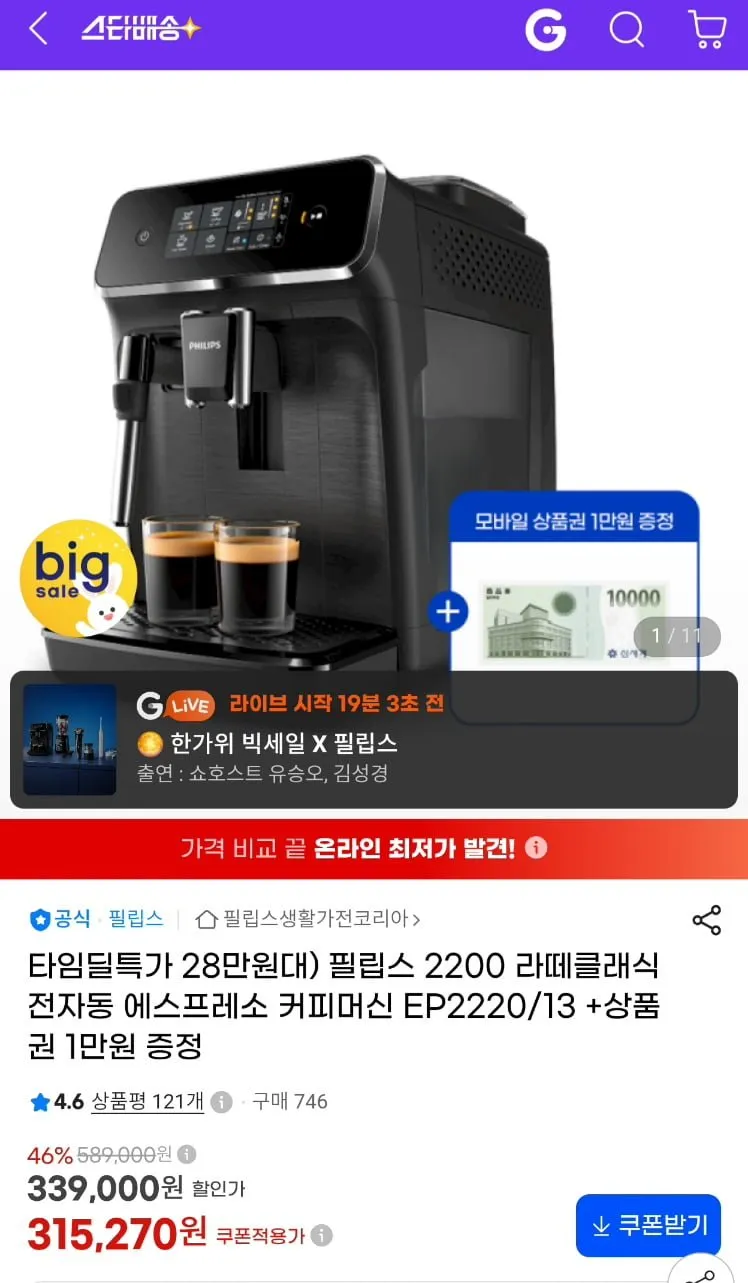 필립스 2200 라뗴클래식 커피머신 +신세계