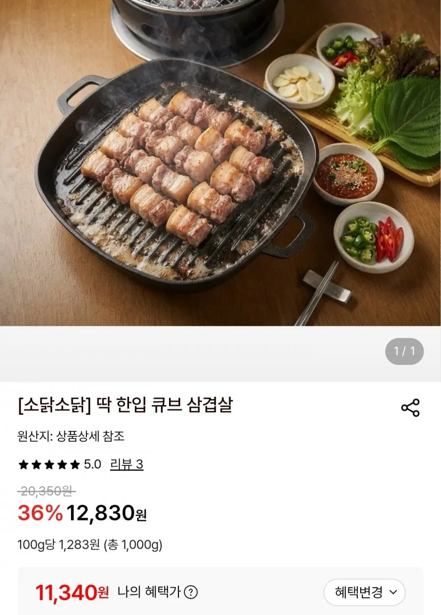 한입 큐브 삼겹살 500g 2팩