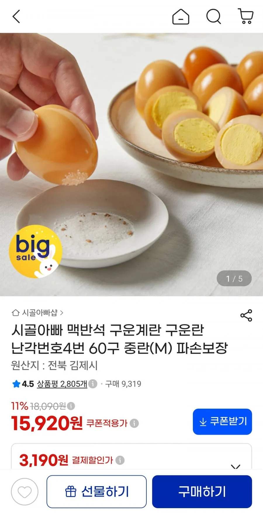구운계란 중란 60구