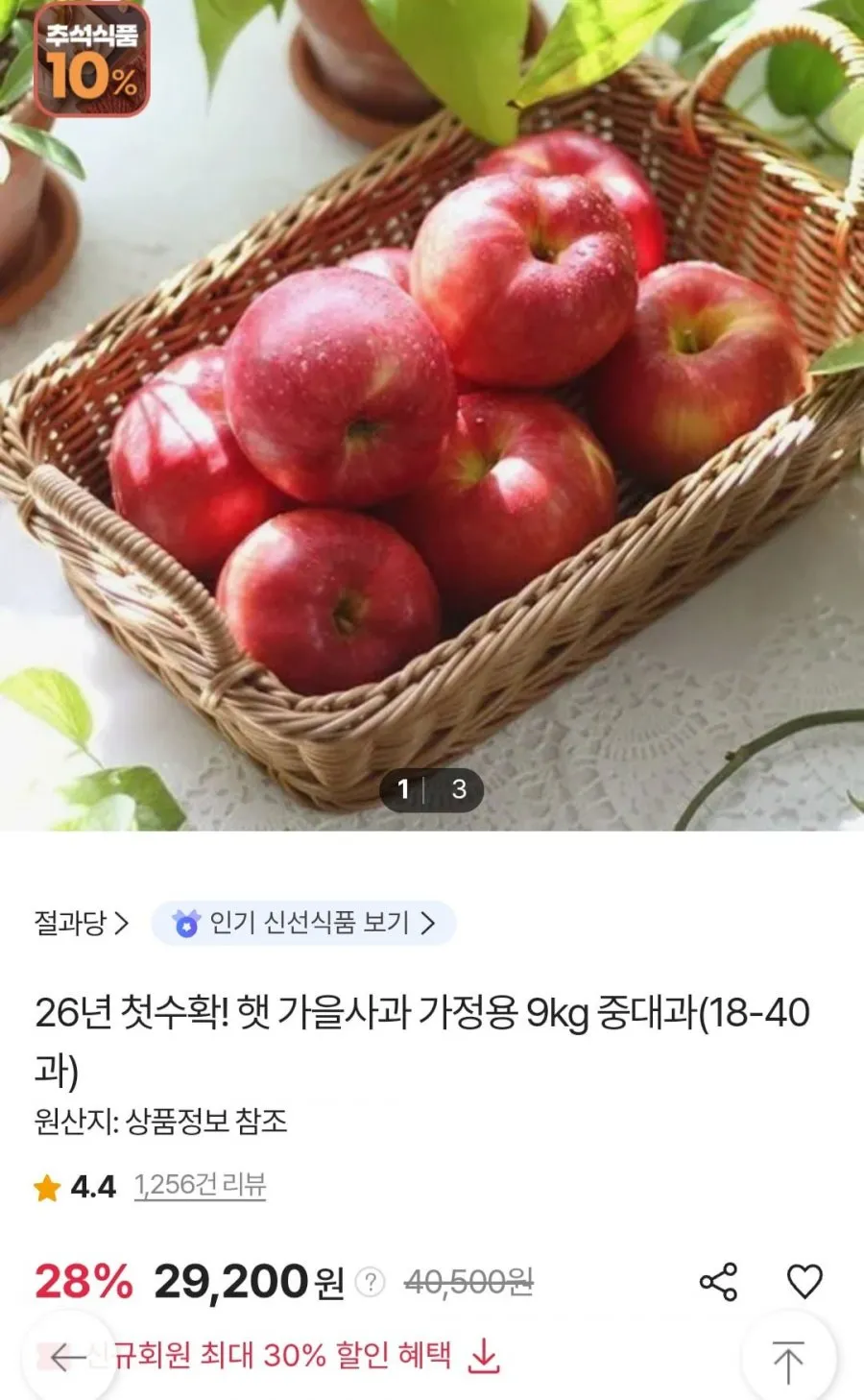 햇 가을사과 9kg 중대과