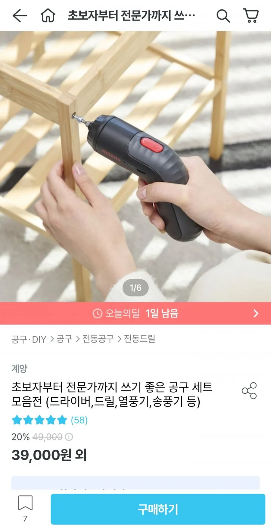 계양 가정용 전동 무선드라이버+드릴세트