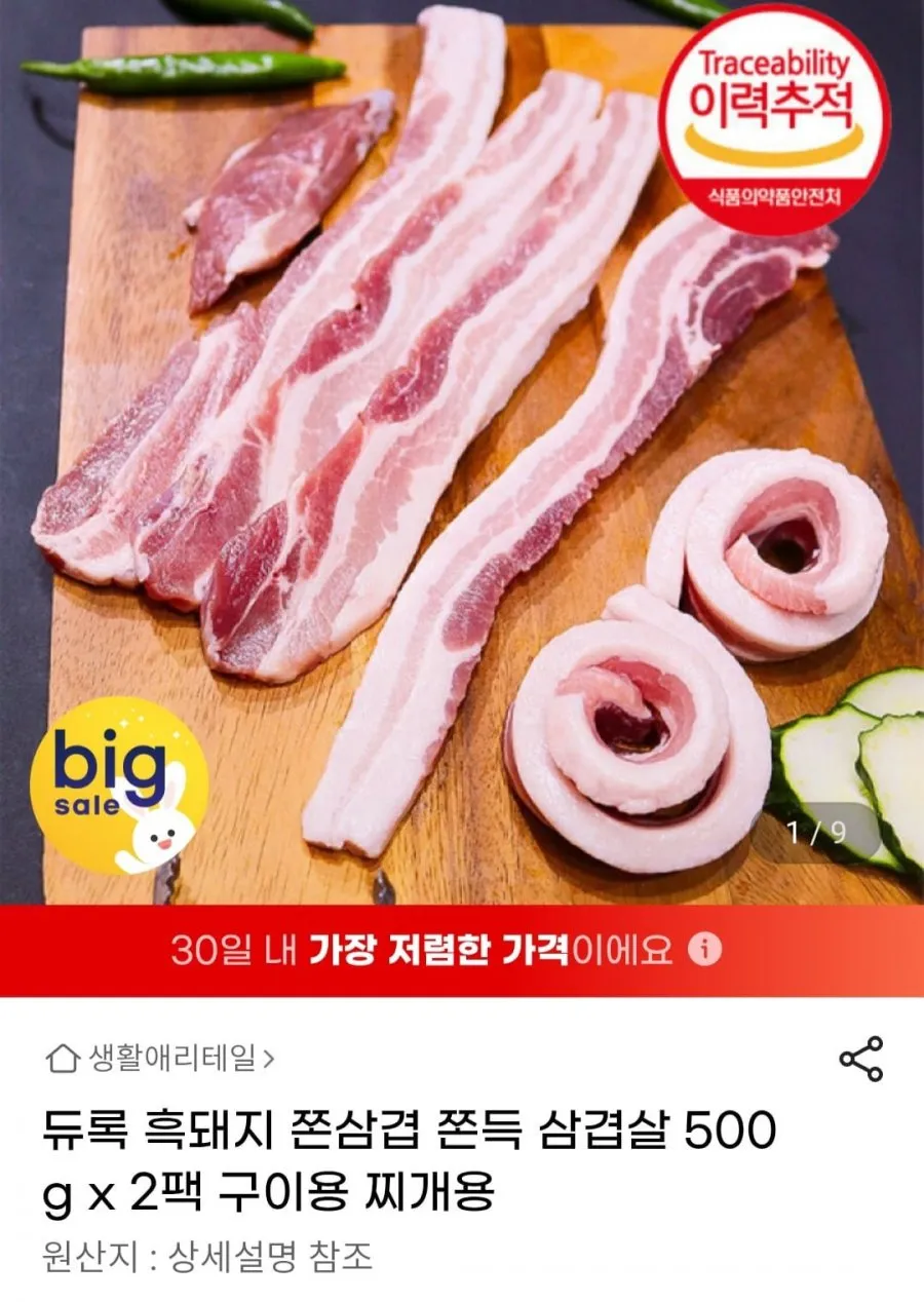 흑돼지 쫀삼겹 쫀득 삼겹살 500g x 2팩 구이용 찌개용