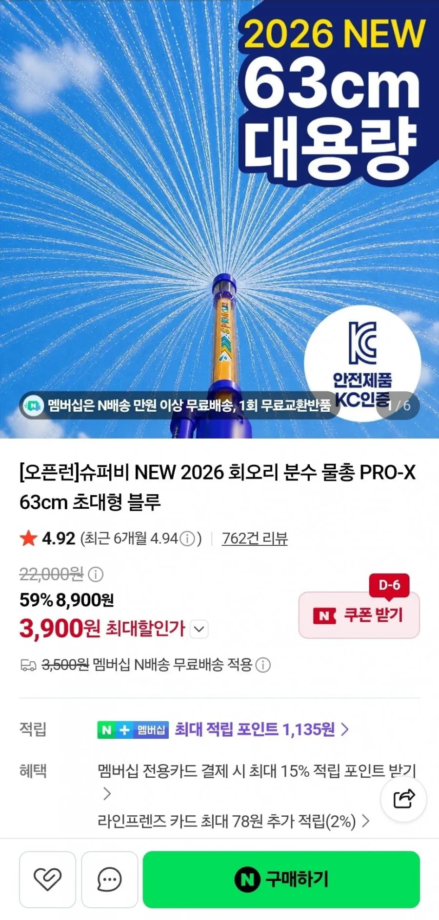 KC인증 아이물놀이템 63cm 분수물총 2개