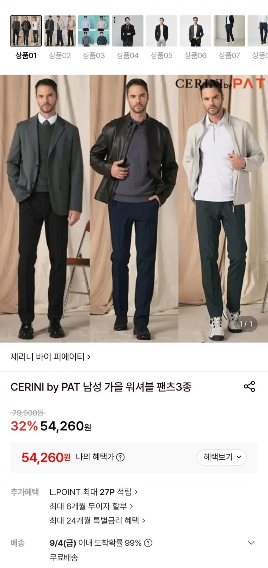 CERINI by PAT 남성 가을 워셔블 팬츠3개