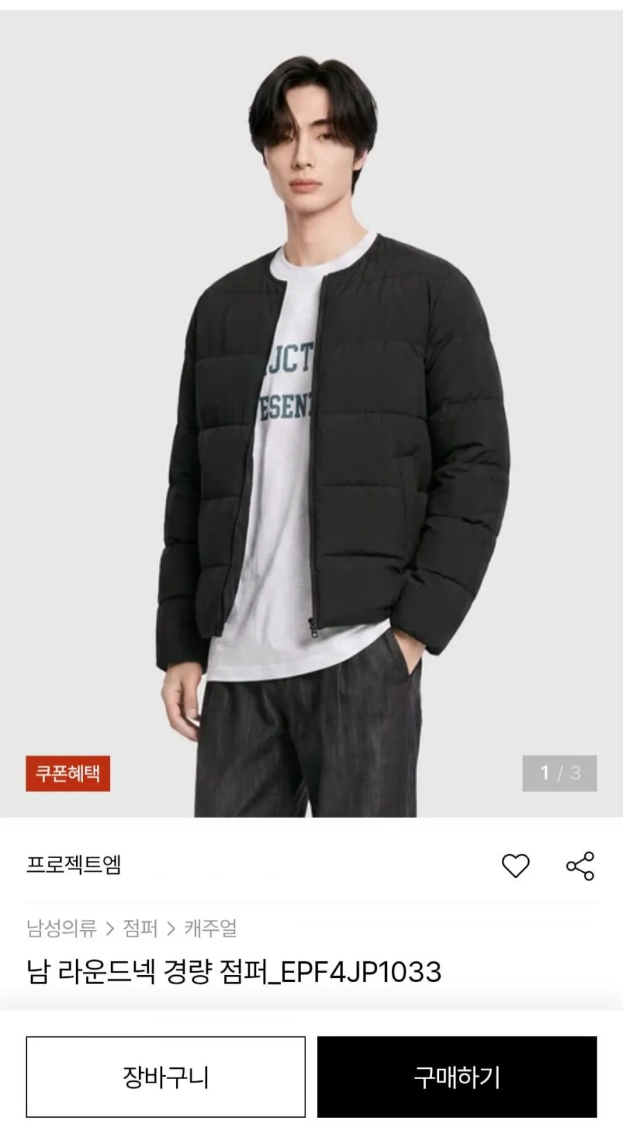 프로젝트엠 라운드넥 경량 점퍼