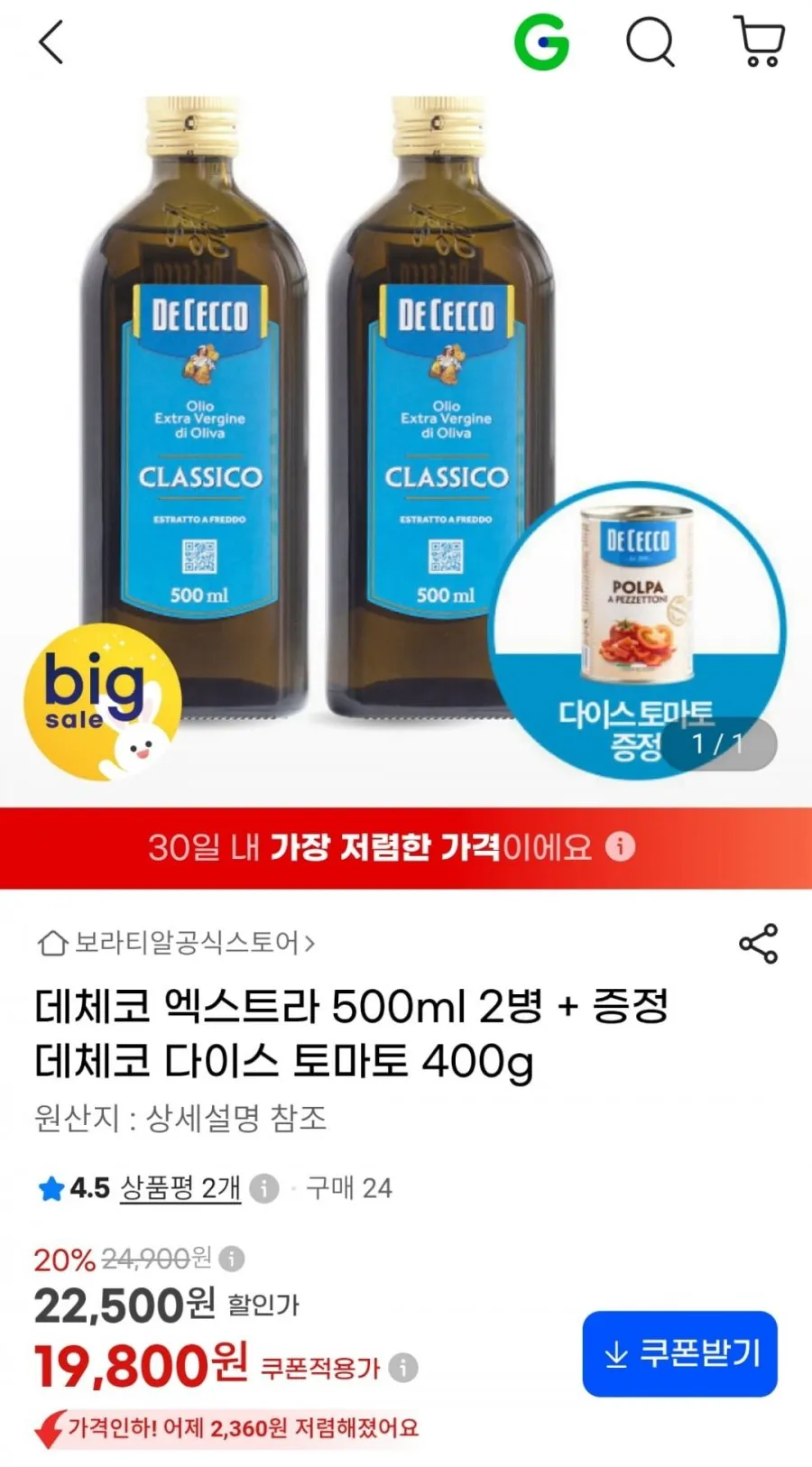 데체코 엑스트라 500ml 2병 + 다이스 토마토 400g