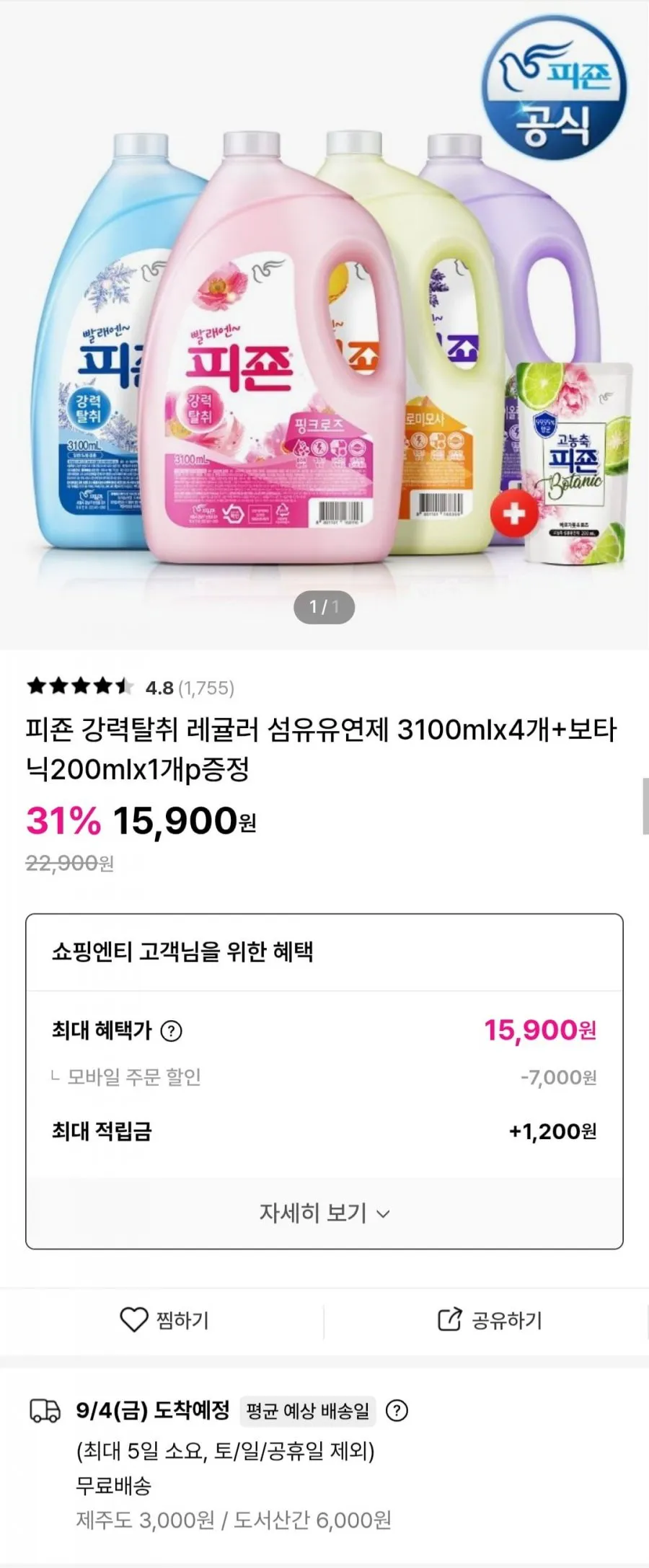 강력탈취 레귤러 섬유유연제 3100mlx4개 + 보타닉200mlx1개