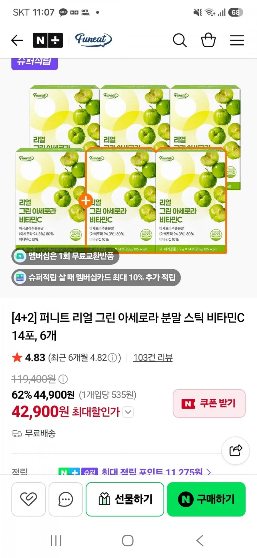 퍼니트 리얼 그린 아세로라 분말 스틱 비타민C 14포, 6박스