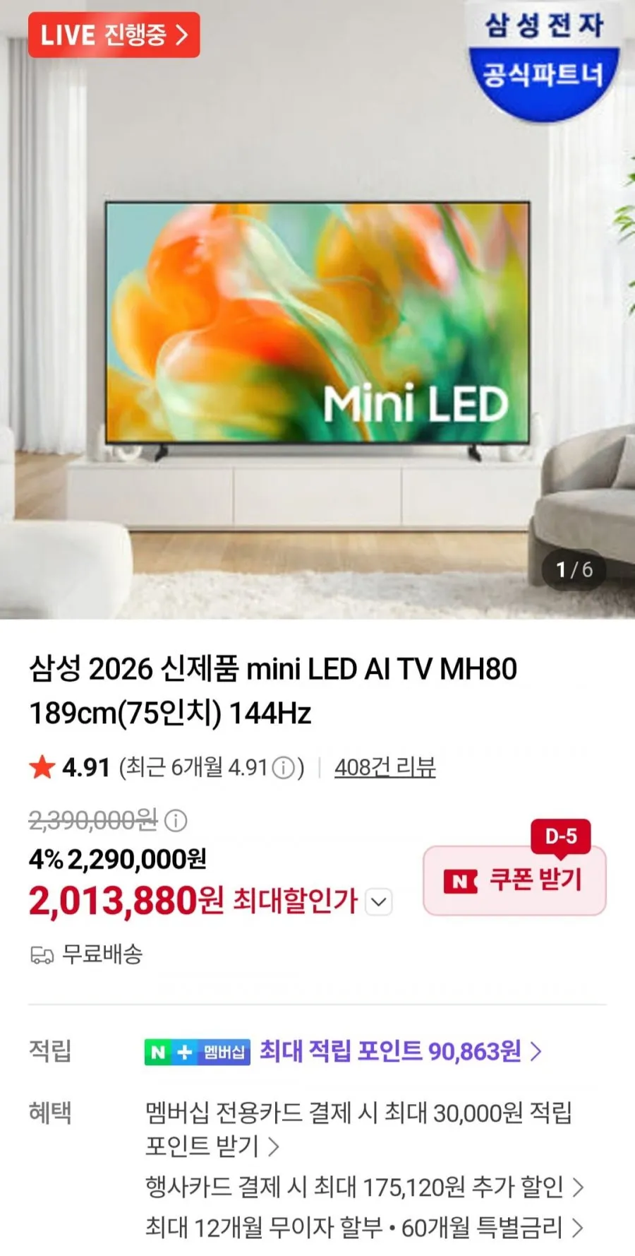삼성 2026 신제품 mini LED AI TV MH80 189cm(75인치) 144Hz