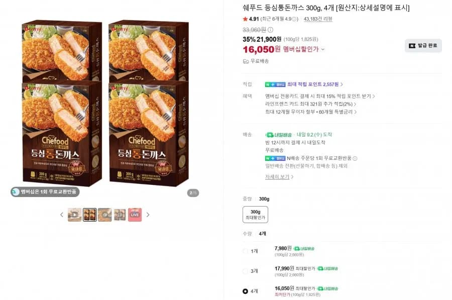 롯데 웰푸드 쉐푸드 통등심 돈까스 300g x 4p