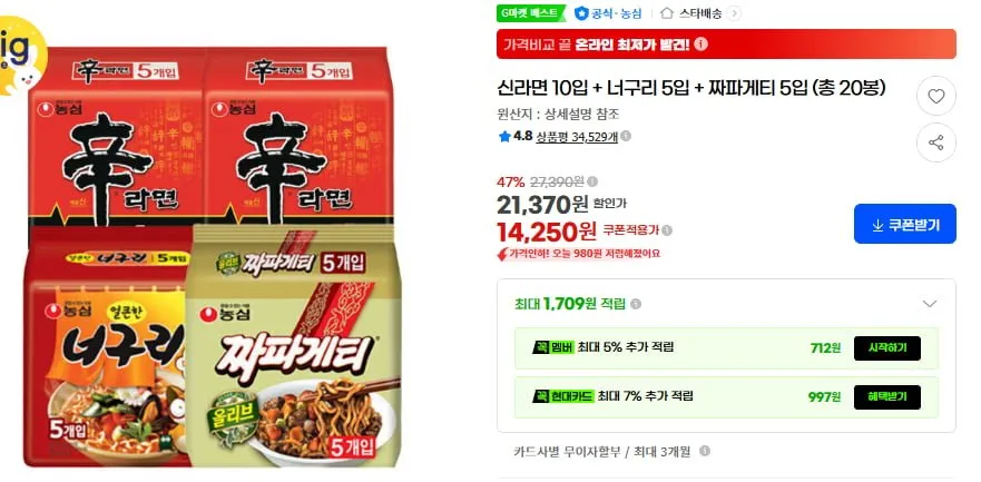 신라면 10입 + 너구리 5입 + 짜파게티 5입 (총 20봉)