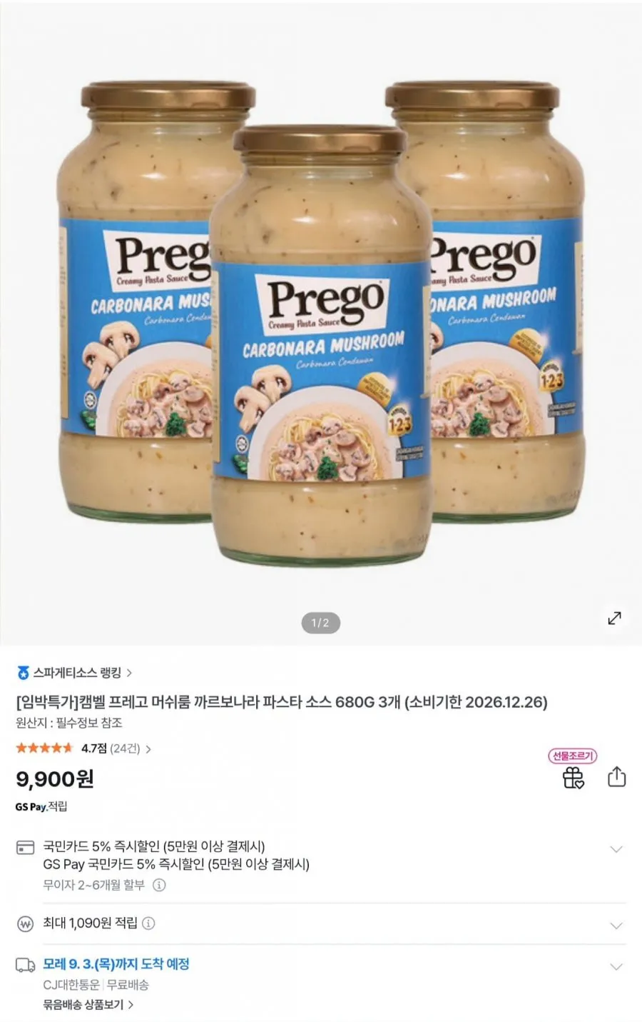 캠벨 PREGO 머쉬룸 까르보나라 소스 680g x 3개입 임박