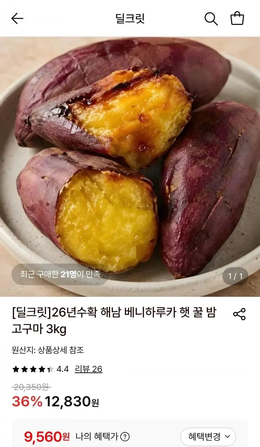 26년 해남 베니하루카 햇 고구마 중상 3kg