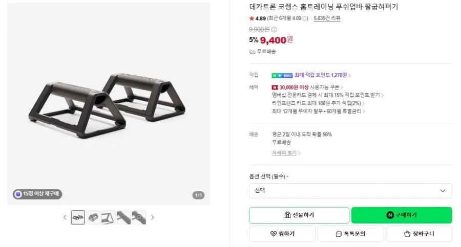 데카트론 푸쉬업바 검정색