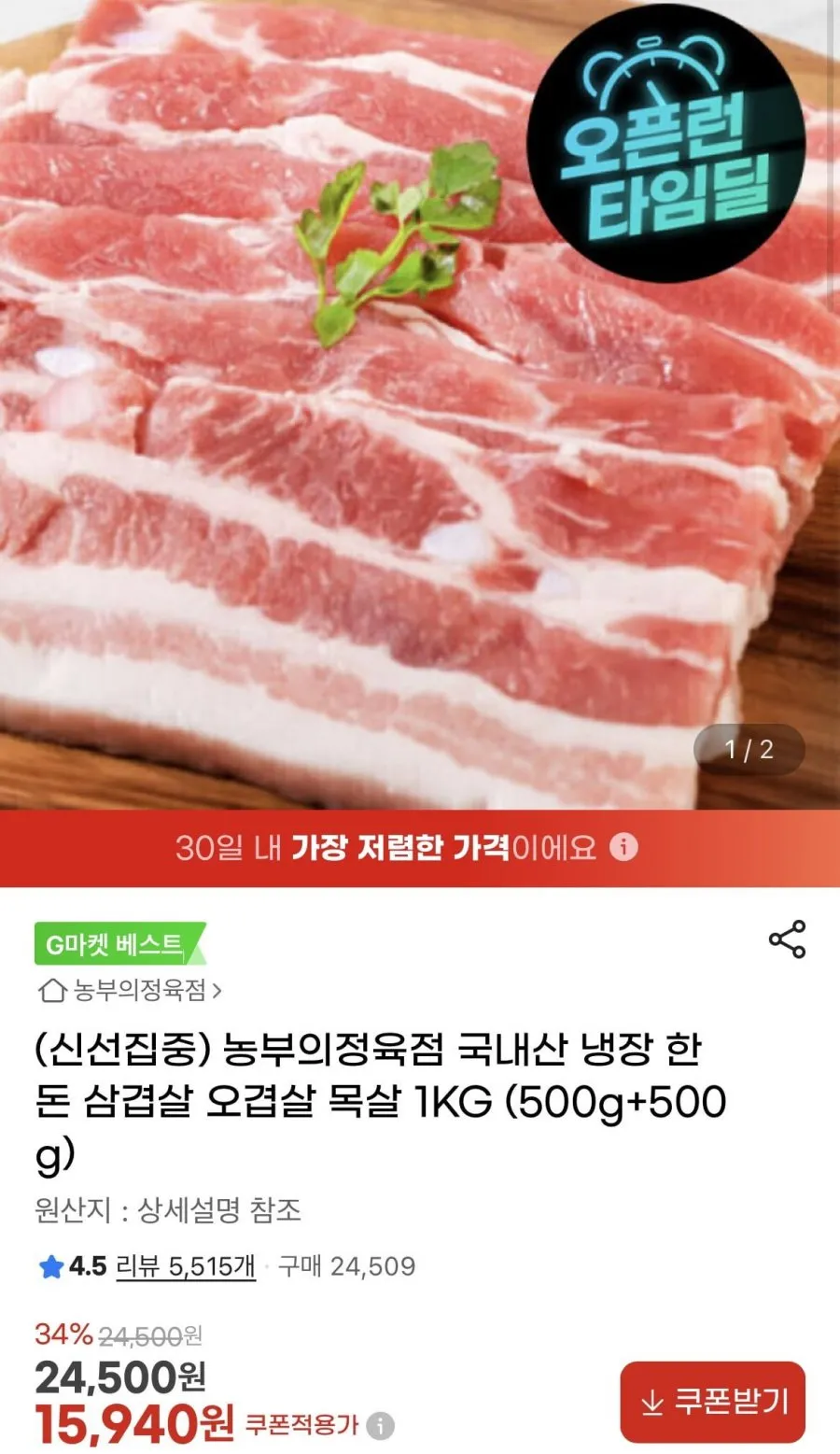농부의정육점 국내산 냉장 한돈 삼겹살 오겹살 목살 1KG (500g+500g)