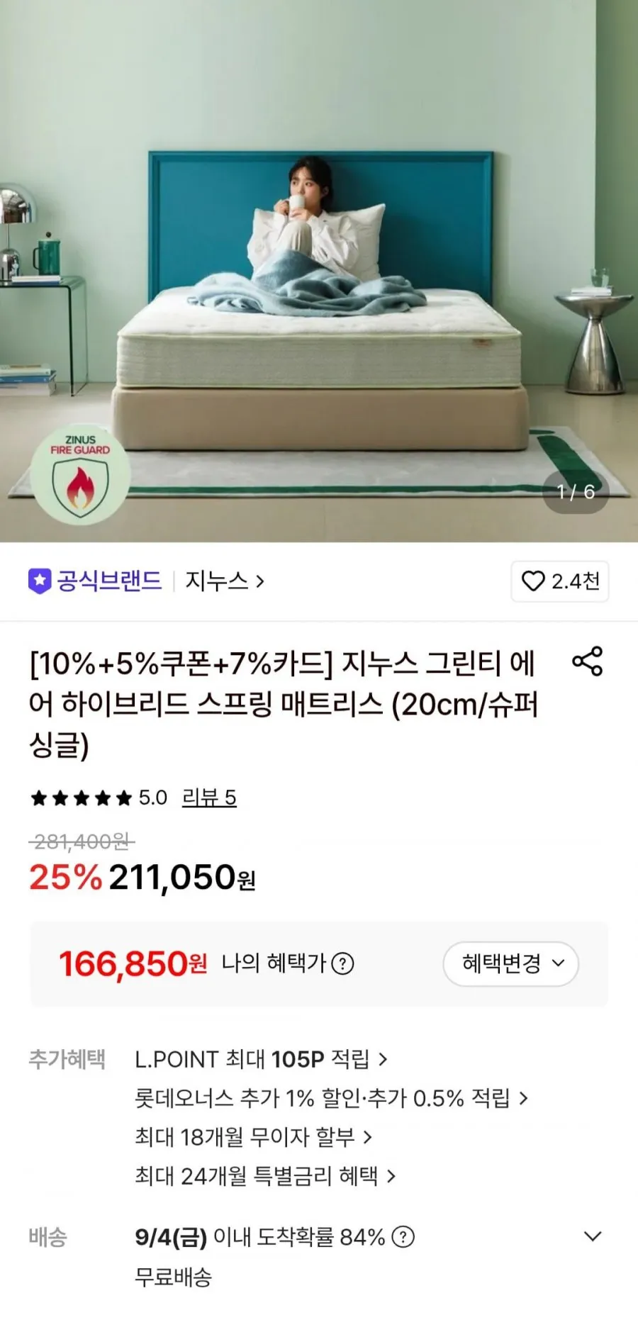 지누스 그린티에어 하이브리드 스프링매트리스 20cm 슈퍼싱글
