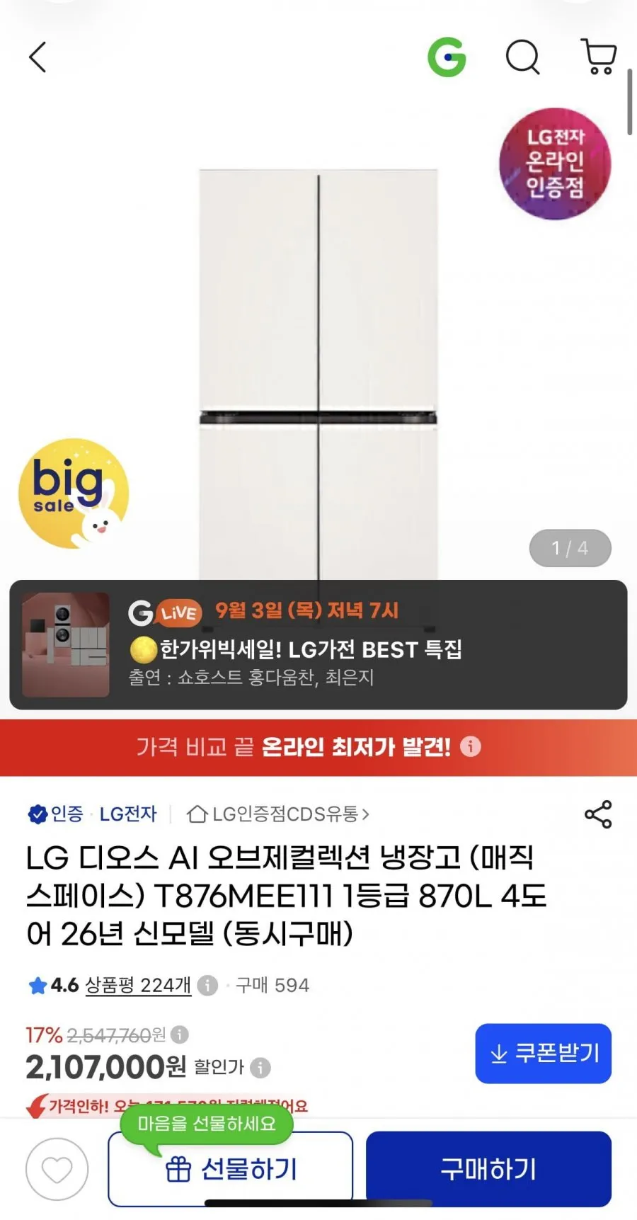 LG 디오스 AI 오브제 4도어 냉장고 T876MEE111