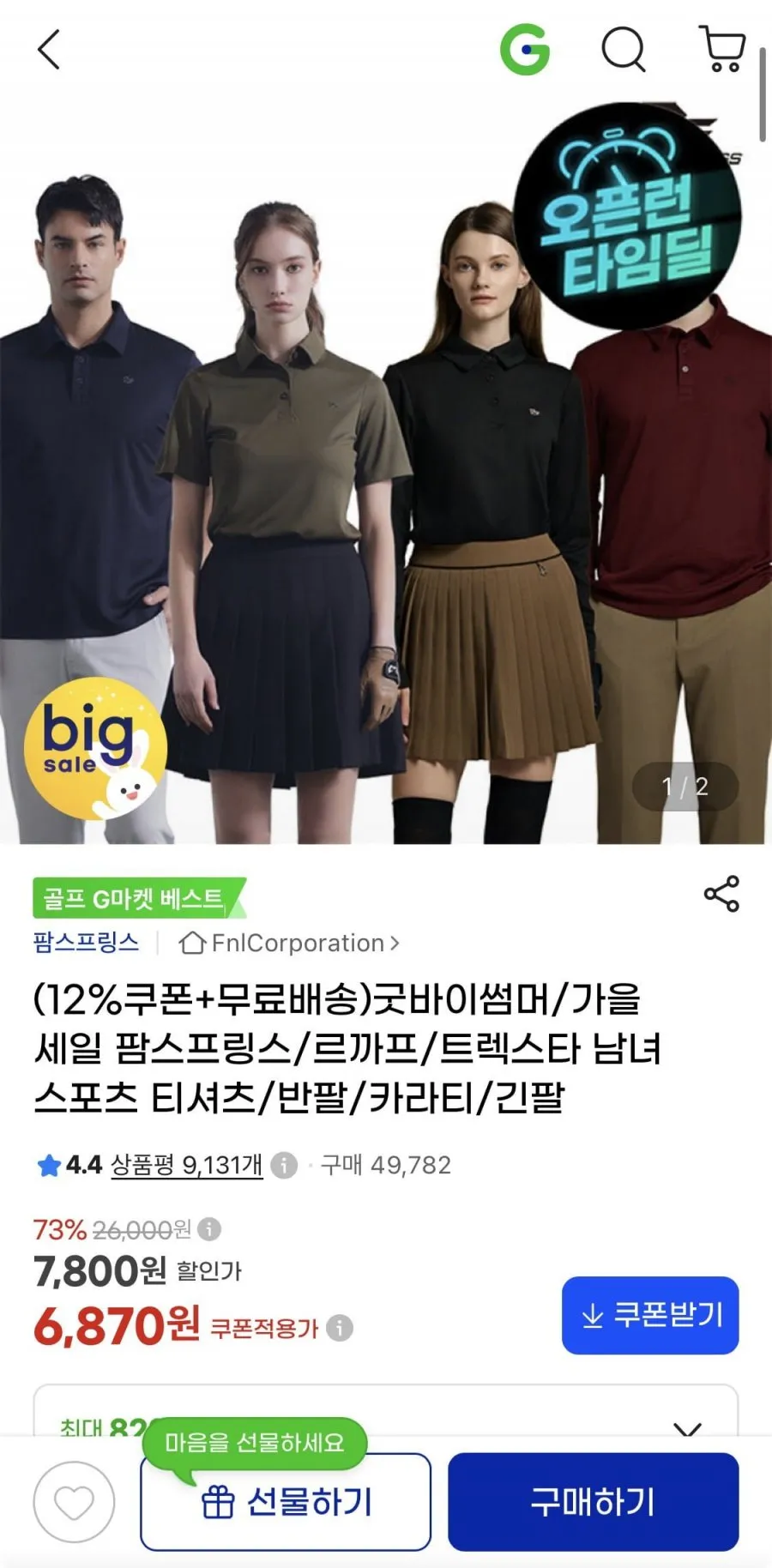 타임딜 팜스프링스 반팔카라티