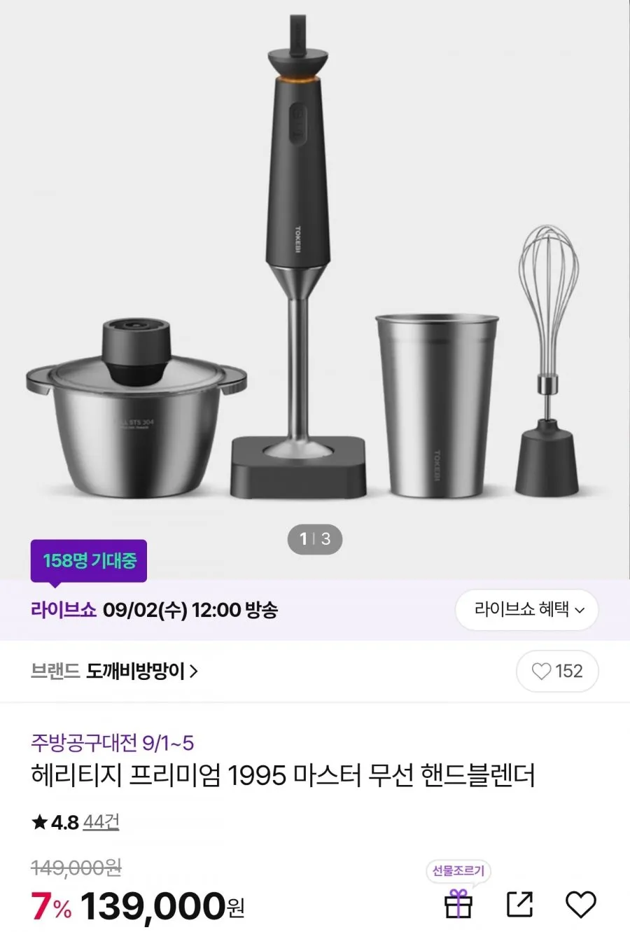 헤리티지 프리미엄 1995 마스터 무선 핸드블렌더