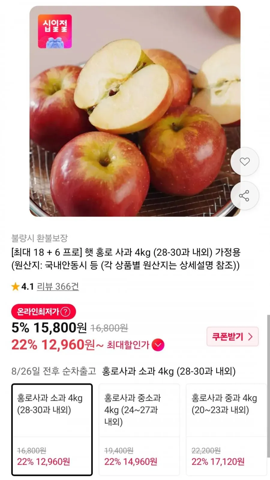 햇 홍로 사과 4kg (28-30과 내외)