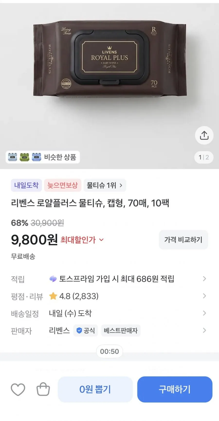 리벤스 로얄플러스 물티슈, 캡형, 70매, 10팩