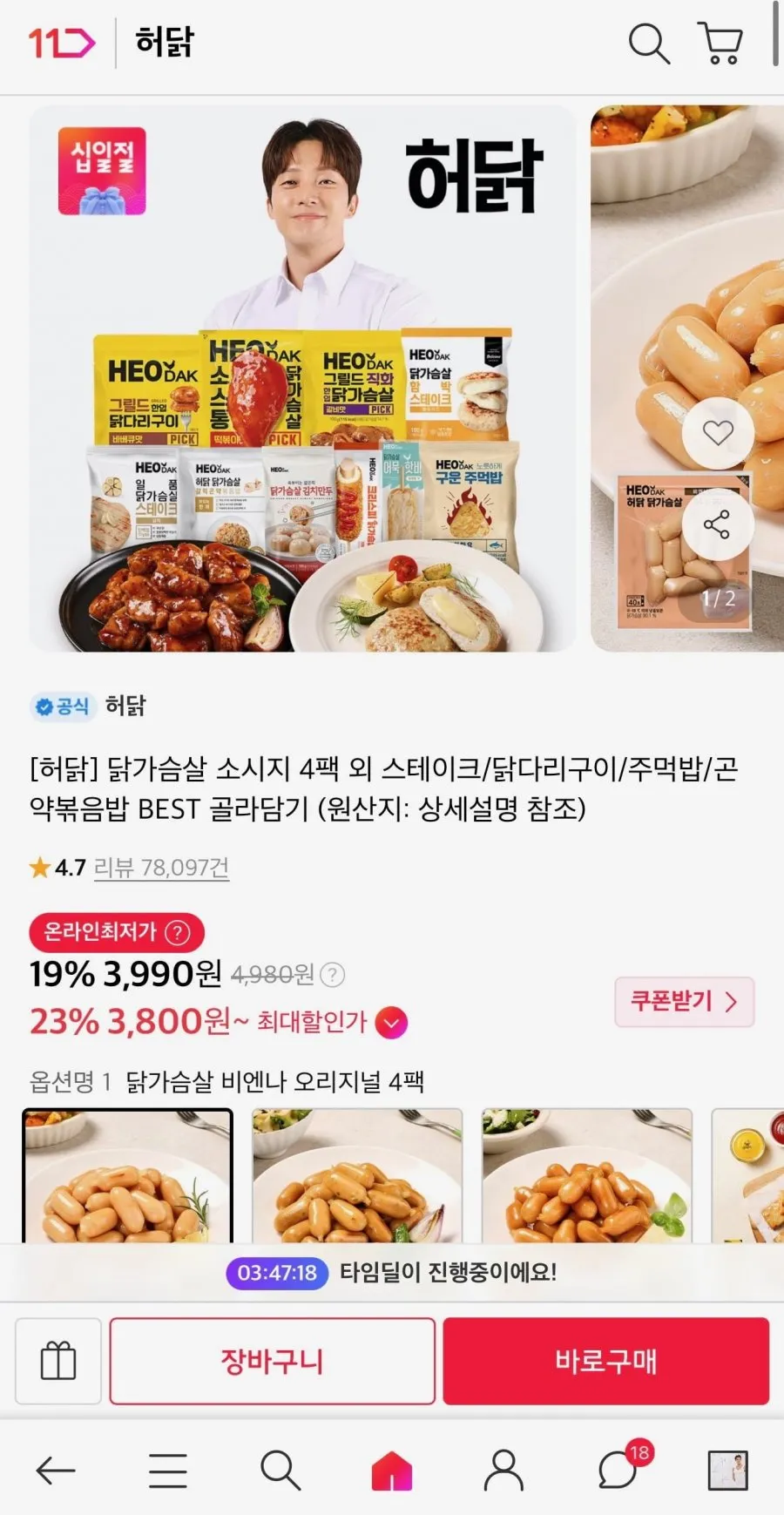 허닭 닭가슴살 비엔나 소시지 4팩