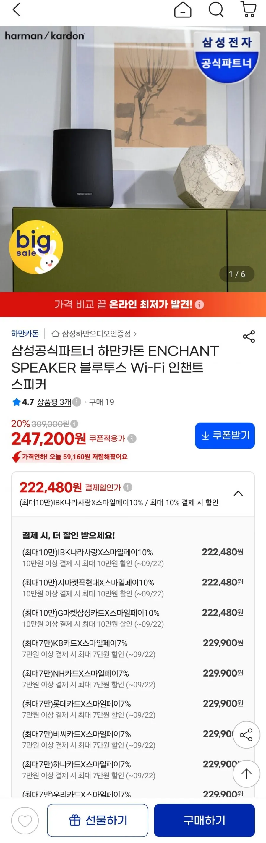 하만카돈 ENCHANT SPEAKER 블루투스 Wi-Fi 인챈트 스피커