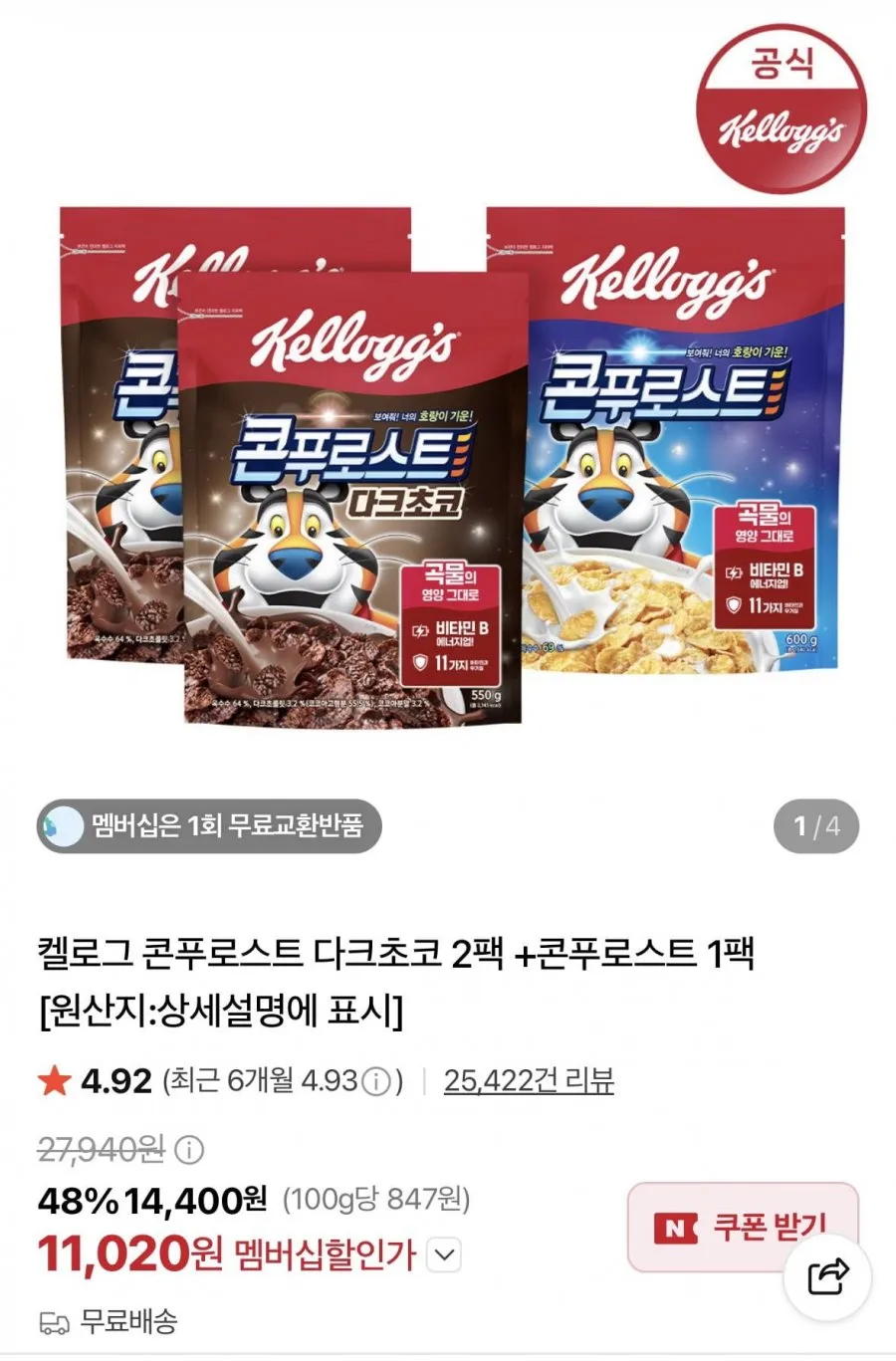 켈로그 콘푸로스트 다크초코 2팩 + 콘푸로스트 1팩