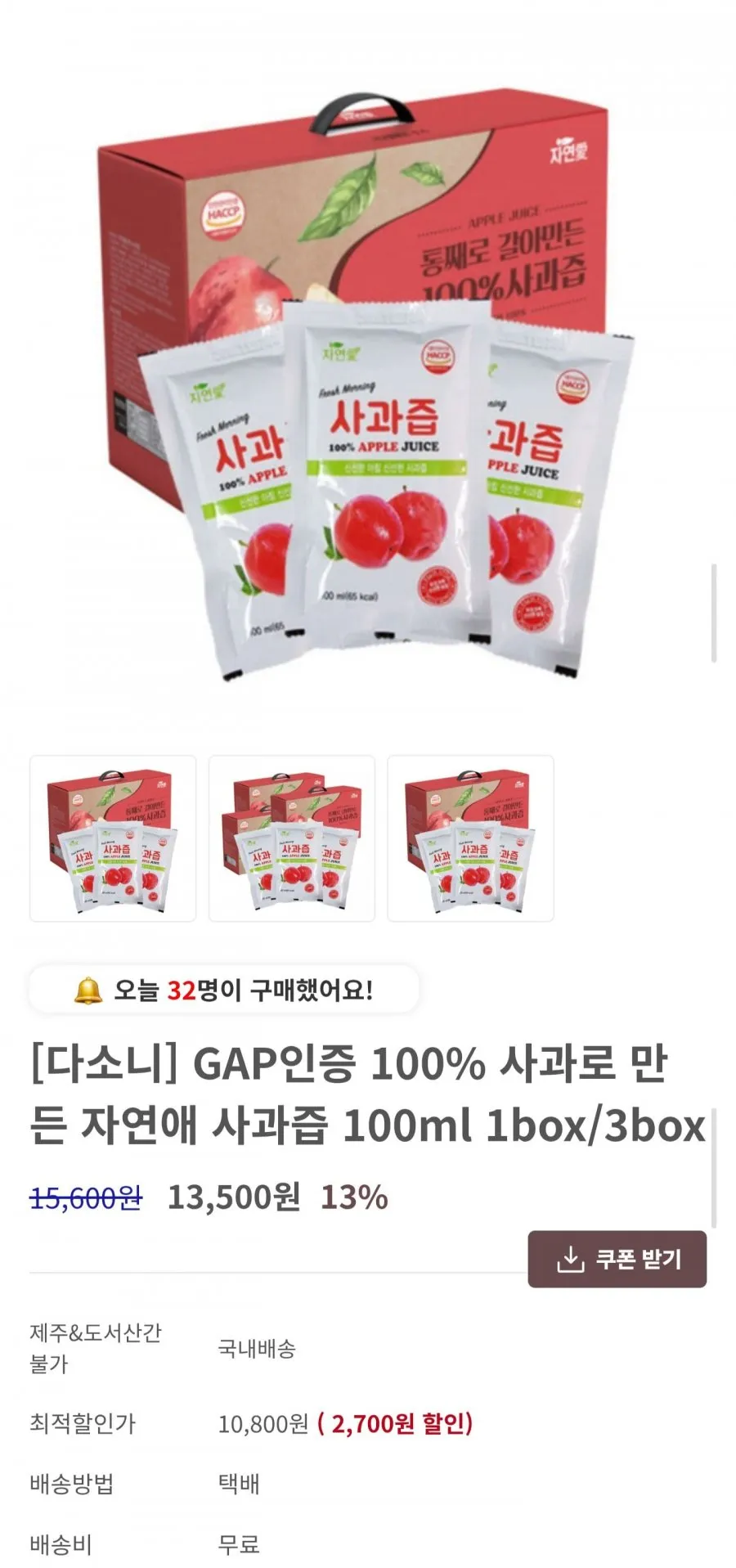 GAP인증 100% 사과즙 100ml 30포