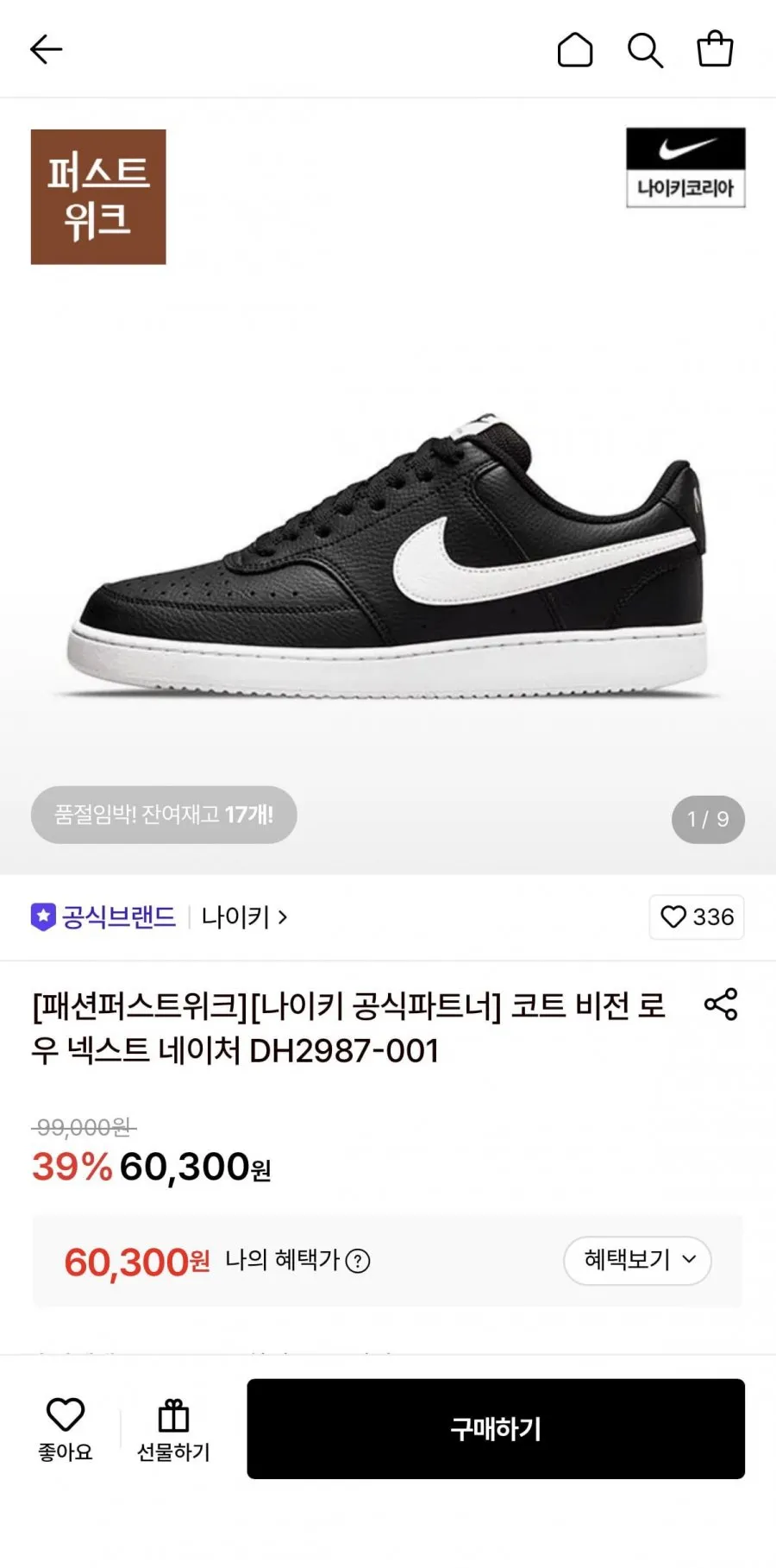 나이키 코트 비전 로우 넥스트 네이처 DH2987-001