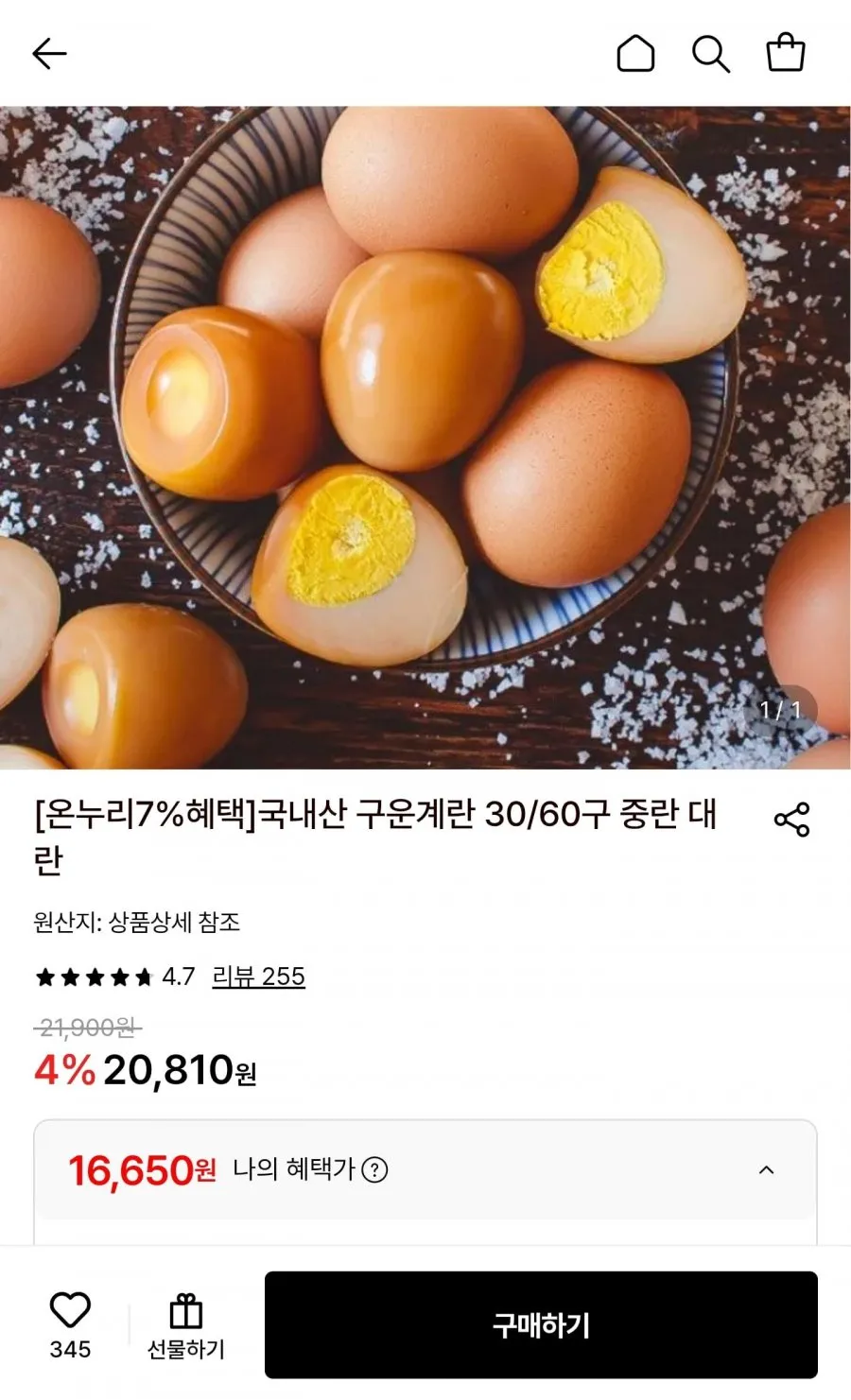 국내산 구운계란 60구 대란