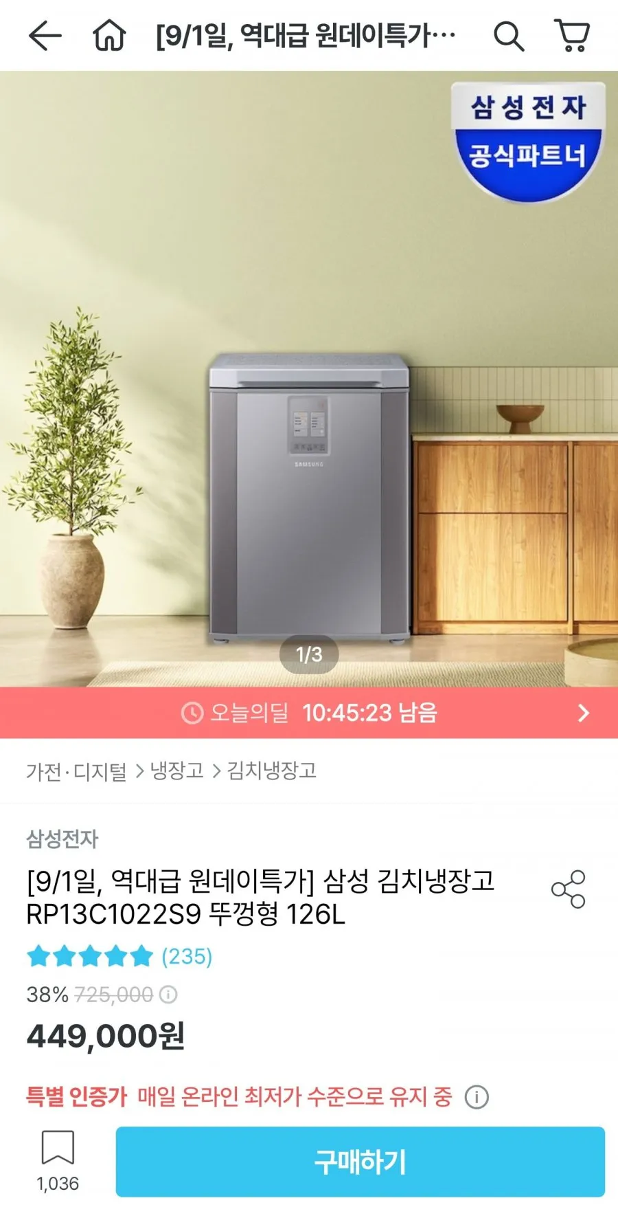 삼성 김치냉장고 RP13C1022S9 뚜껑형 126L