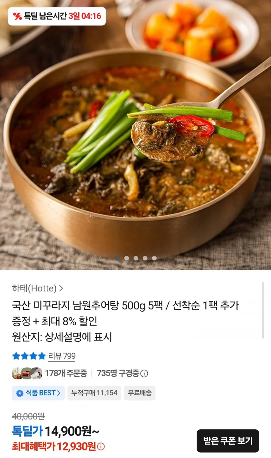 국산 미꾸라지 남원추어탕 500g 5팩+선착 1팩 추가 증정