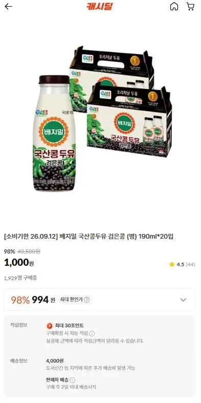 [소비기한 26.09.12] 베지밀 국산콩두유 검은콩 (병) 190ml*20입