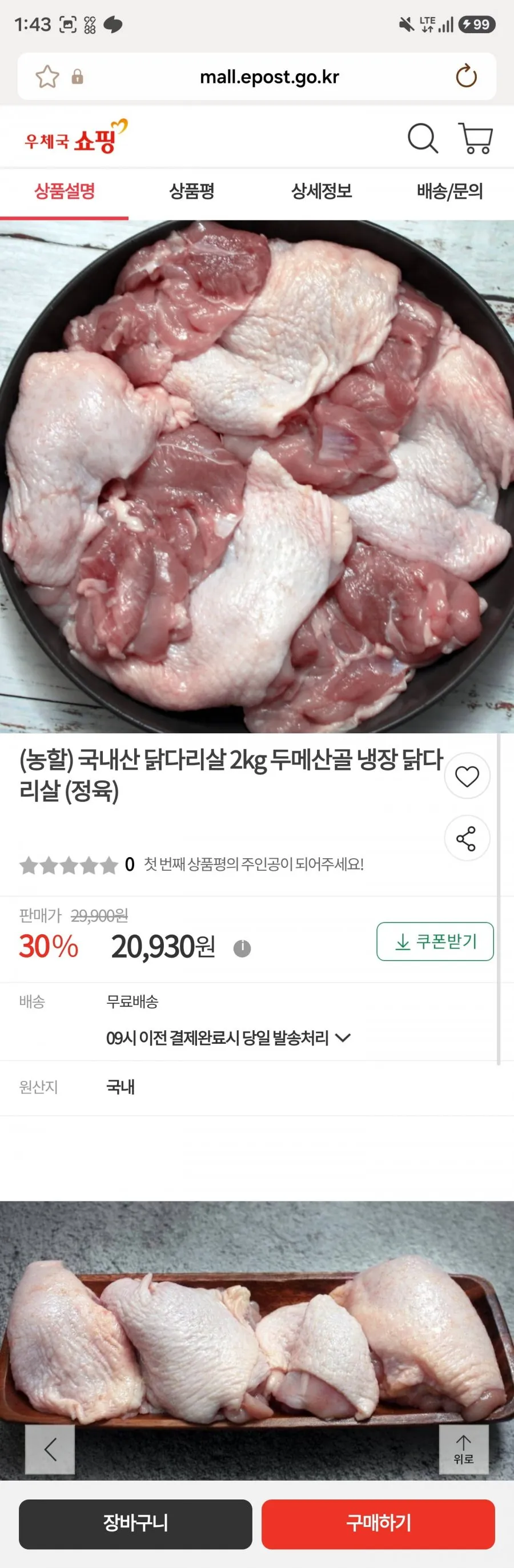 국산 닭다리살 2kg