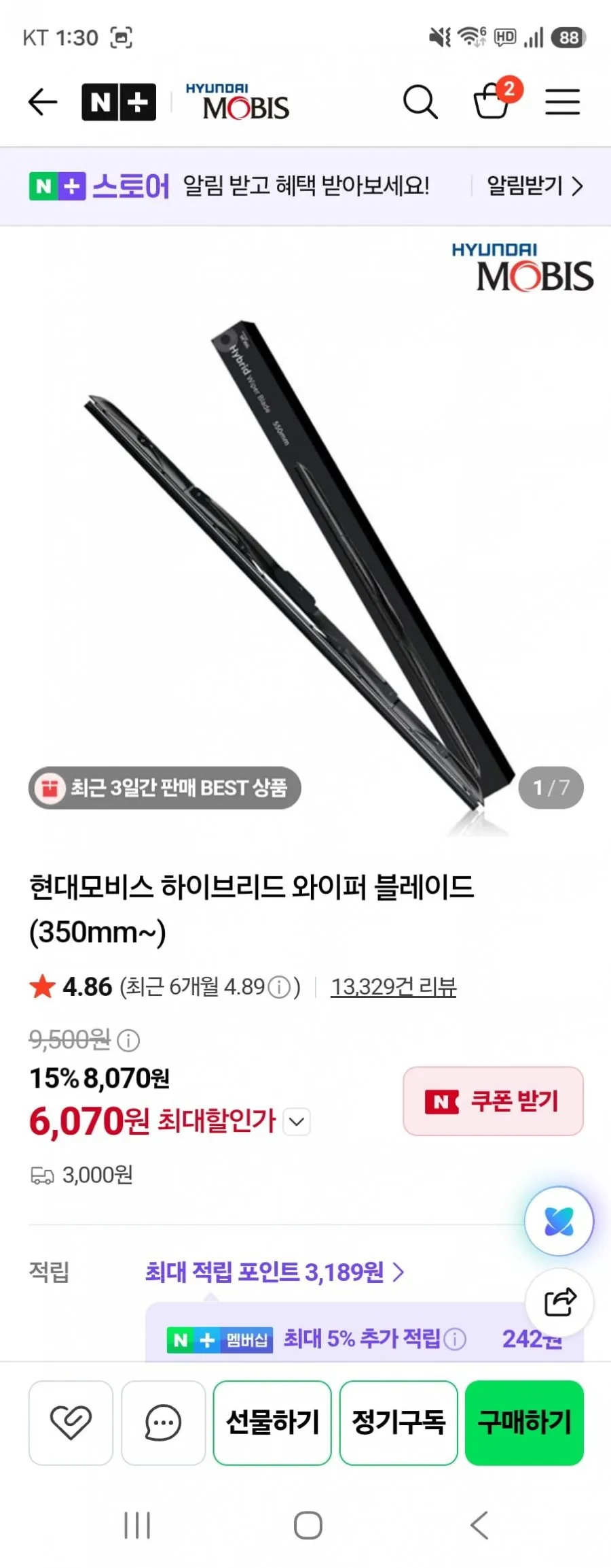 현대모비스 하이브리드 와이퍼