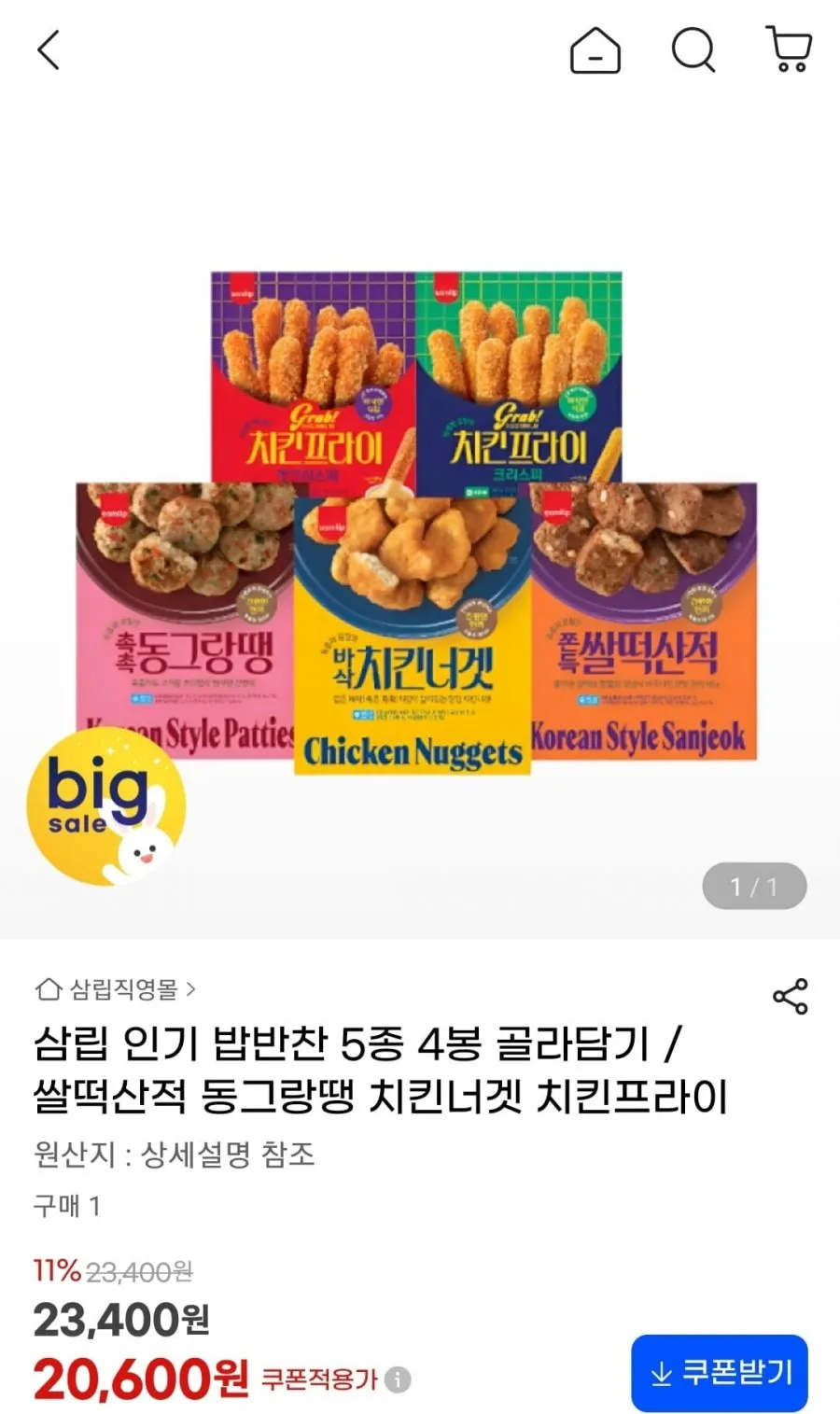 삼립 인기 밥반찬 5종 4봉 골라담기