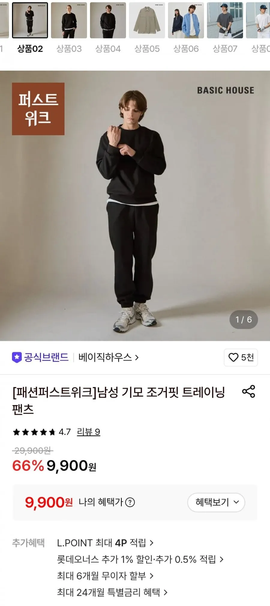 베이직하우스 조거핏 트레이닝팬츠