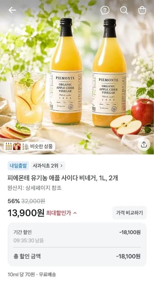 피에몬테 유기농 애플사이다비네거 1L 2병