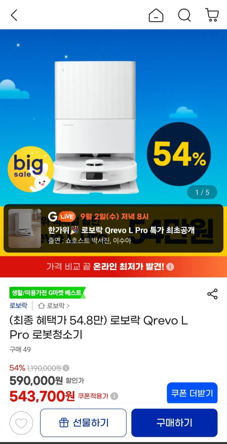 로보락 Qrevo L Pro 로봇청소기
