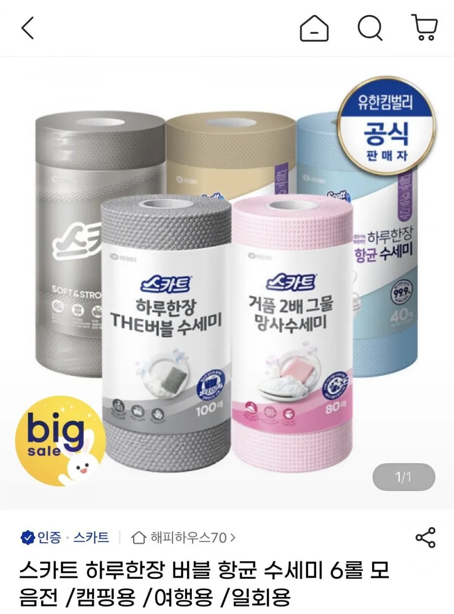 스카트 하루한장 버블 수세미 100매x2입x2세트 총 4롤