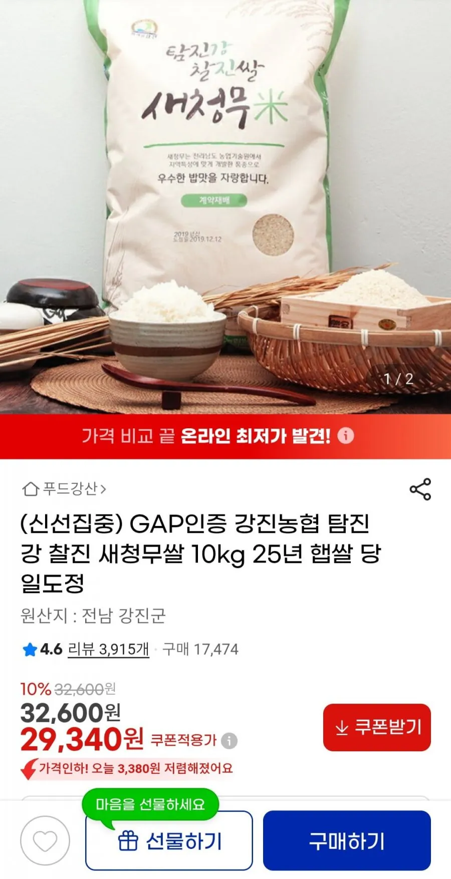 강진농협 탐진강 찰진 새청무쌀 10kg