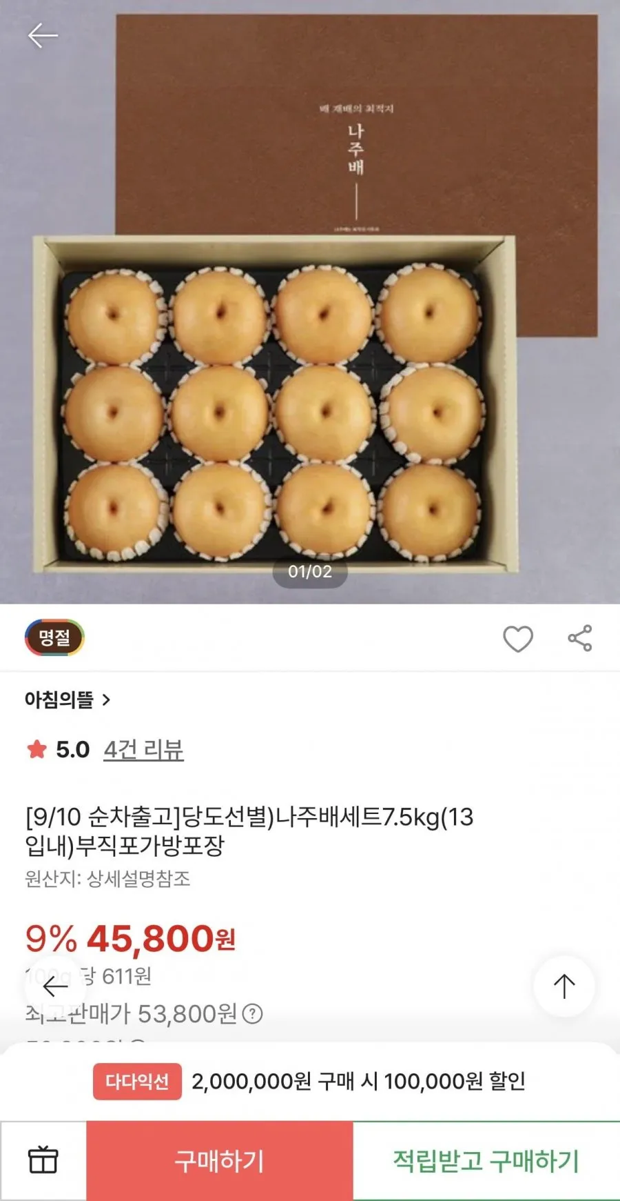 나주배 선물세트 7.5kg 13입